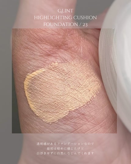 ハイライティングクッションファンデーション/Glint/クッションファンデーションを使ったクチコミ(3枚目)
