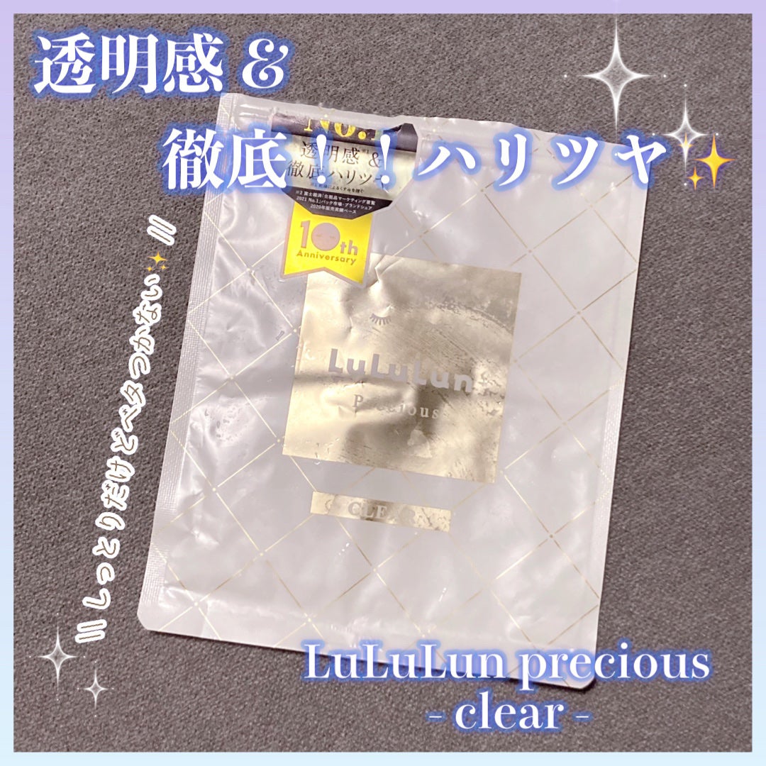 ルルルンピュア 白(クリア)/ルルルン/シートマスク・パックを使ったクチコミ(1枚目)