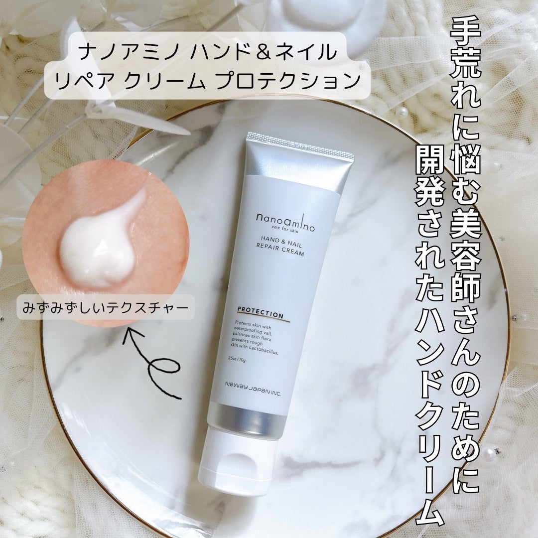 ハンド&ネイル リペア クリーム プロテクション/ナノアミノ/ネイルオイル・トリートメントを使ったクチコミ(1枚目)