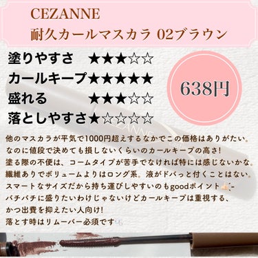 耐久カールマスカラ/CEZANNE/マスカラを使ったクチコミ（2枚目）