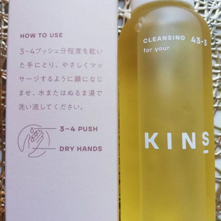 クレンジングオイル/KINS/オイルクレンジングを使ったクチコミ(2枚目)