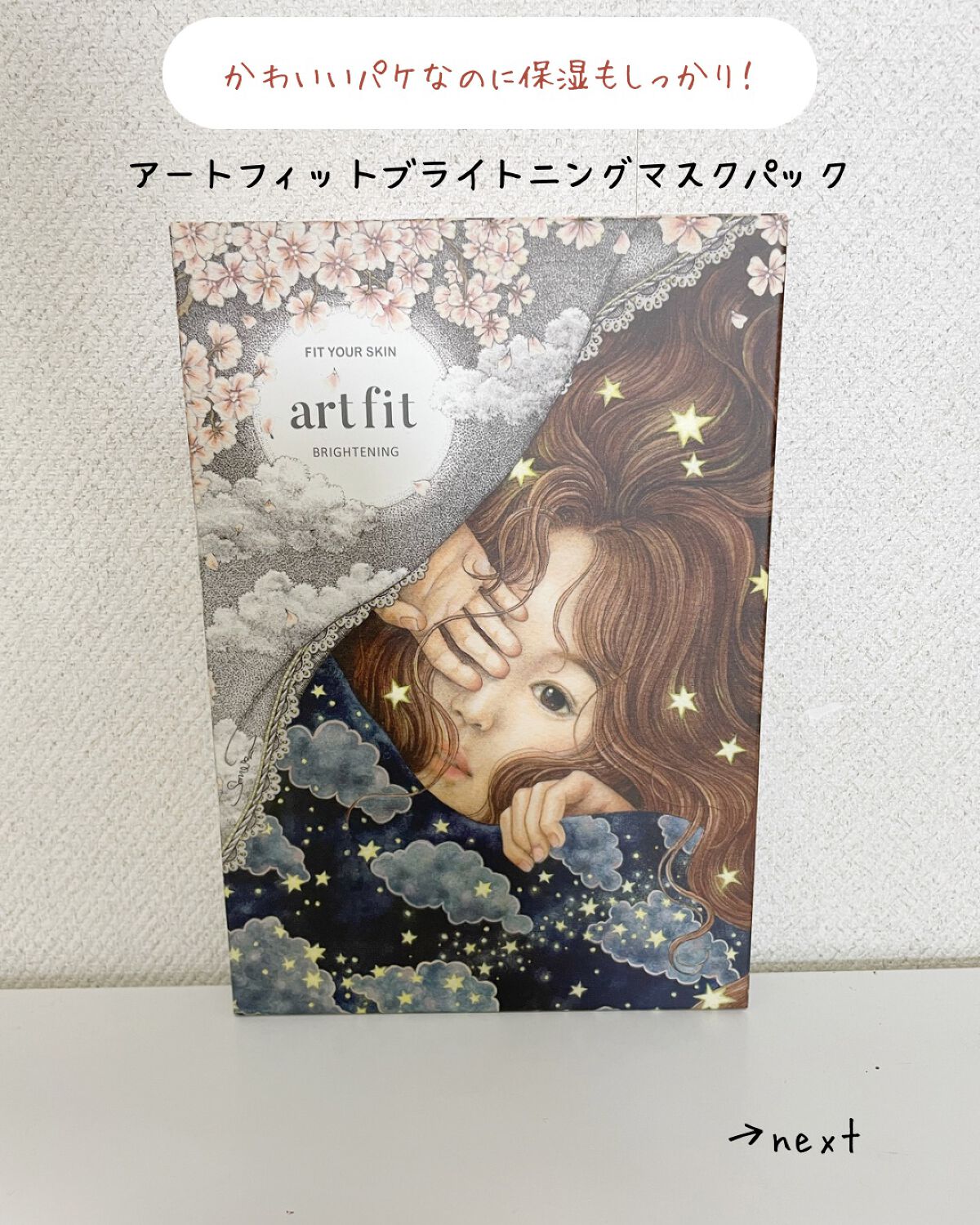 マスクパック brightening /FIT YOUR SKIN/シートマスク・パックを使ったクチコミ（1枚目）