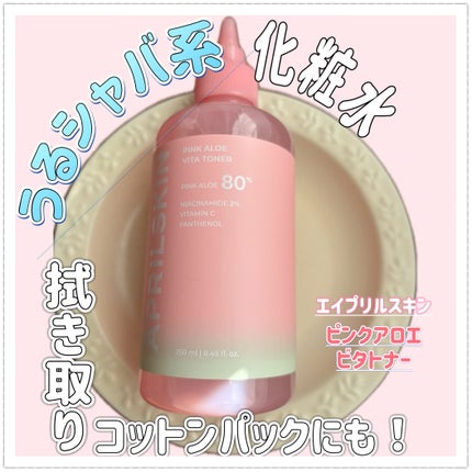 ピンクアロエビタトナー/APRILSKIN/化粧水を使ったクチコミ(1枚目)