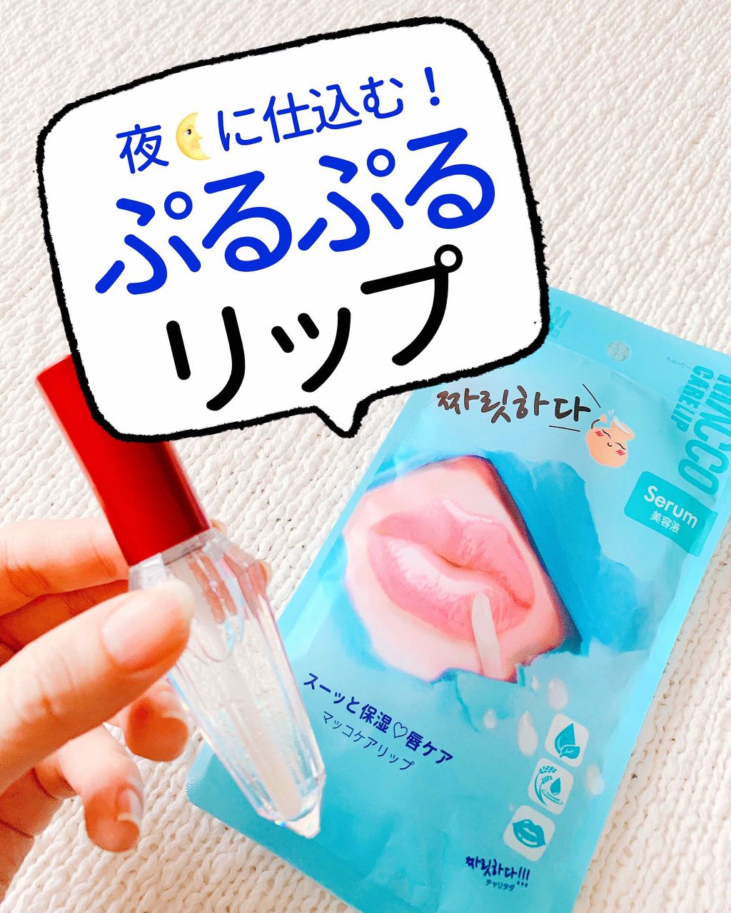 BWチャリタダ マッコケアリップ/ビューティーワールド/リップ美容液を使ったクチコミ(1枚目)