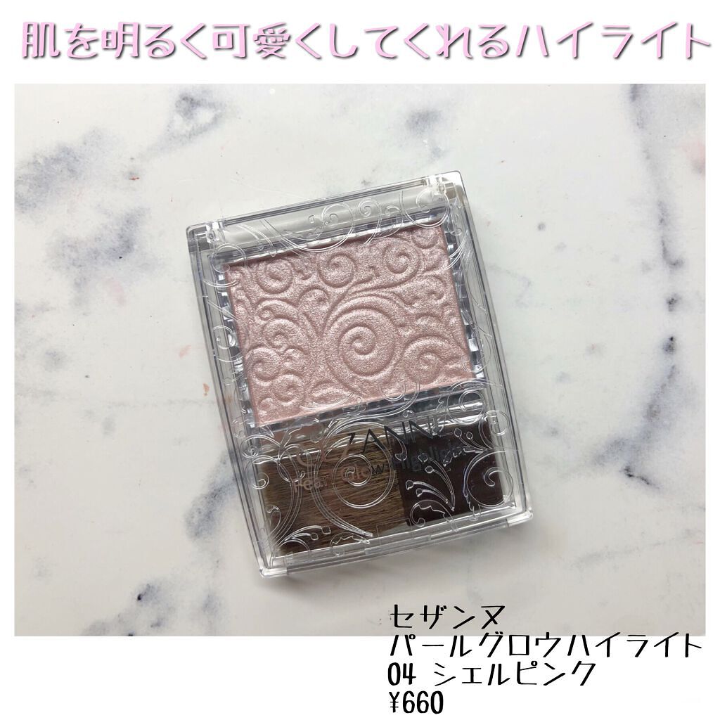 パールグロウハイライト/CEZANNE/パウダーハイライトを使ったクチコミ(1枚目)