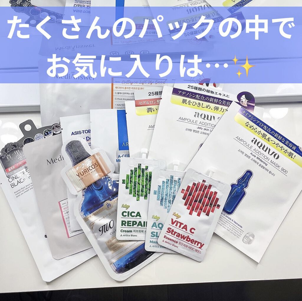アンプルアディションマスク900/aquvo/シートマスク・パックを使ったクチコミ（1枚目）
