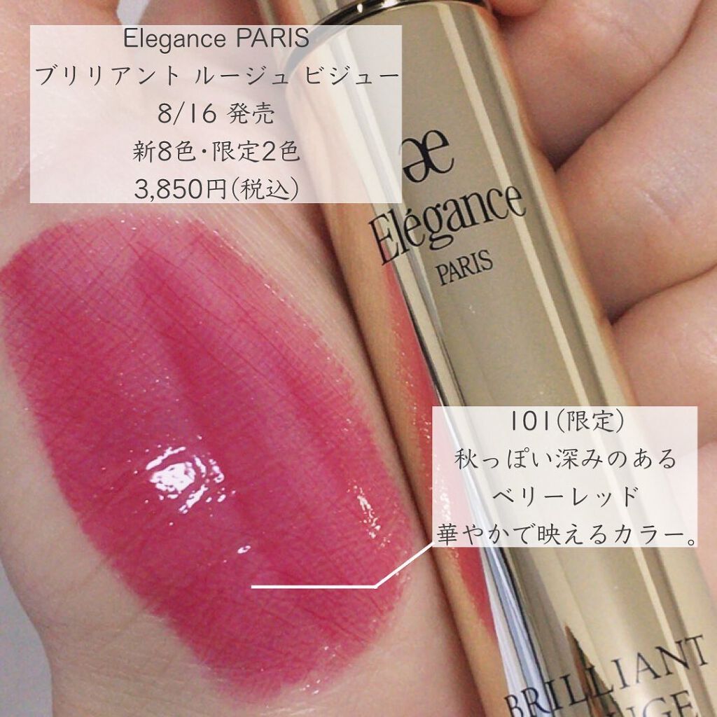 エレガンス ブリリアント ルージュ ビジュー/Elégance/リップグロスを使ったクチコミ（2枚目）