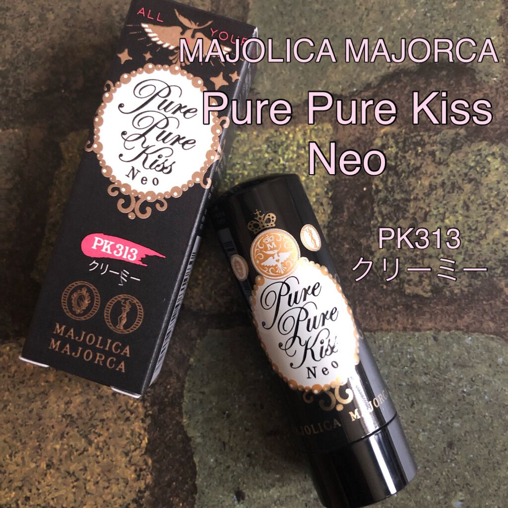 ピュア・ピュア・キッス NEO PK313 ちやほや（クリーミー）/MAJOLICA MAJORCA/口紅を使ったクチコミ（1枚目）