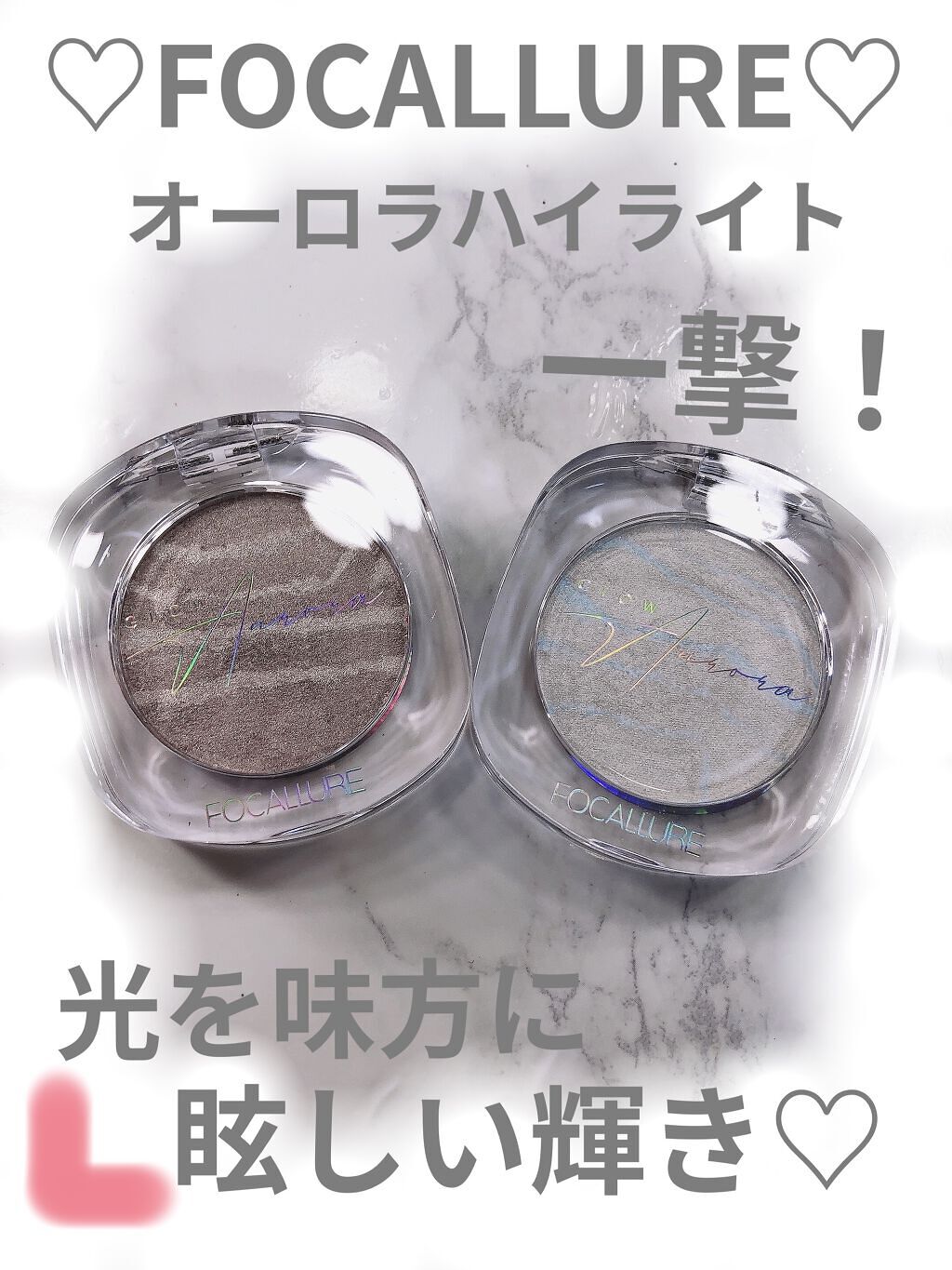 オーロラハイライト/FOCALLURE/パウダーハイライトを使ったクチコミ（1枚目）