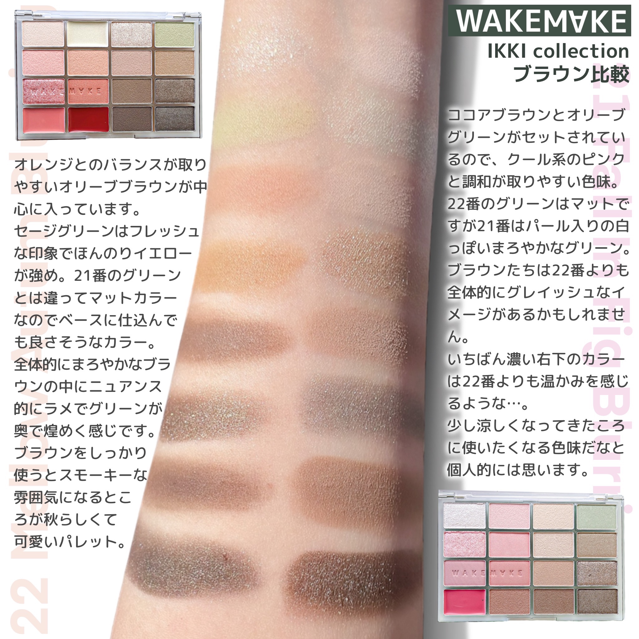 ソフトブラーリングアイパレット/wakemake/アイシャドウパレットを使ったクチコミ（3枚目）