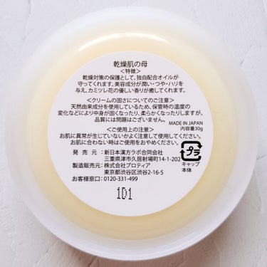 乾燥肌の母/新日本漢方/フェイスクリームを使ったクチコミ（6枚目）