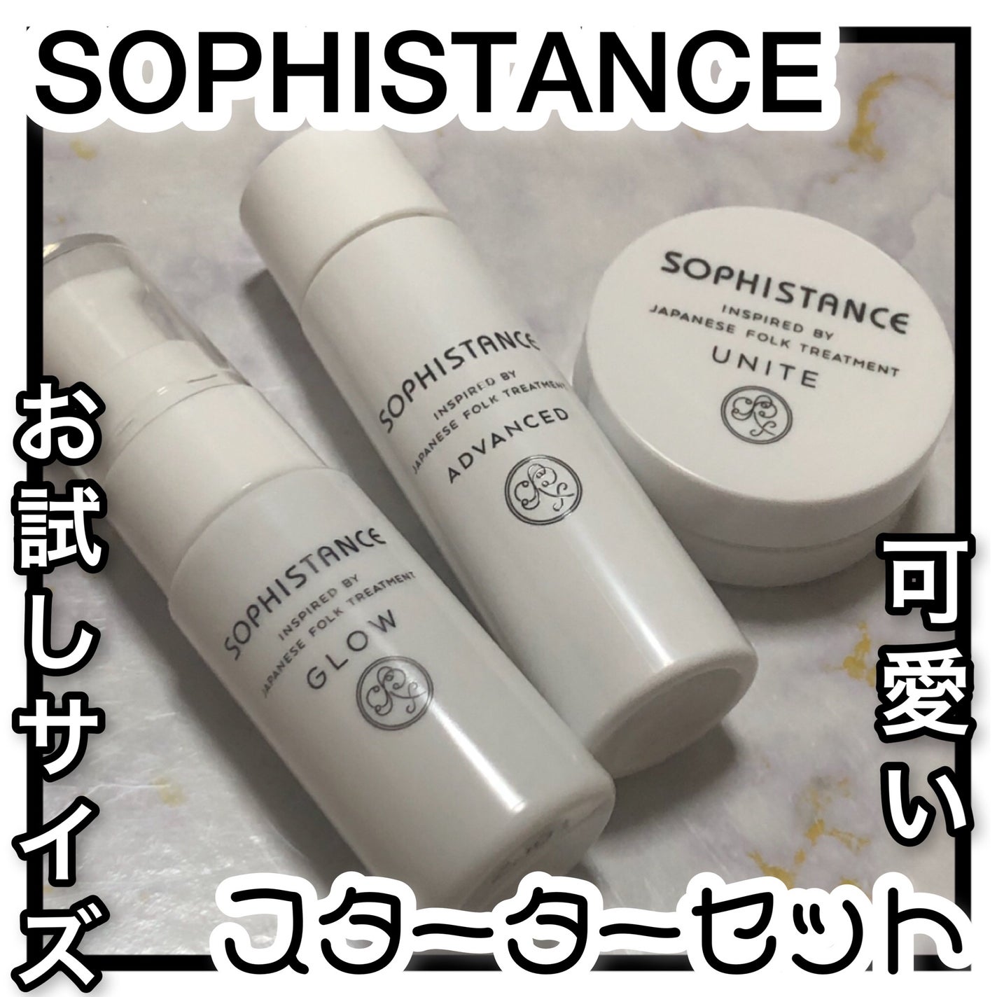 スターターセット/SOPHISTANCE/トライアルキットを使ったクチコミ(4枚目)