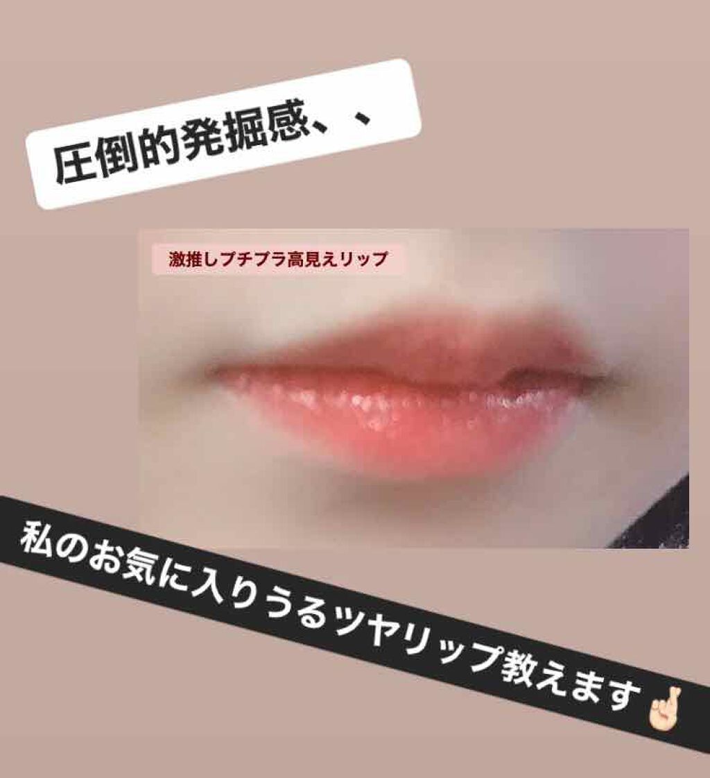 リップドレスティント/近江兄弟社/リップティントを使ったクチコミ（1枚目）