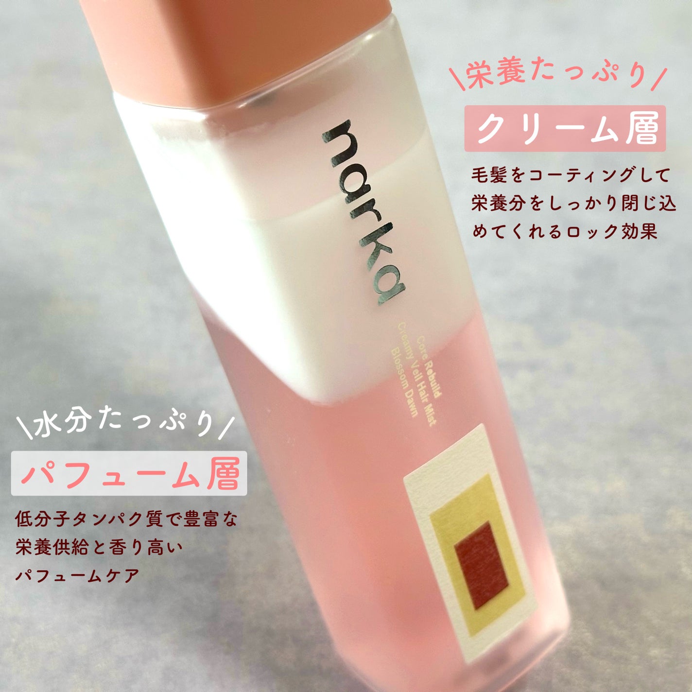 クリーミーベールヘアミスト ブロッサムダン/narka/ヘアミストを使ったクチコミ(2枚目)