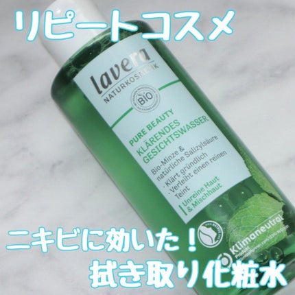 ぬこ on LIPS 「\リピートコスメ/◆laveraclarifyingtoner..」(1枚目)