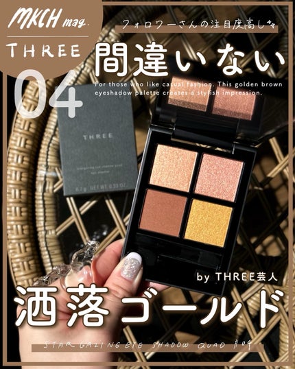 THREE スターゲージング アイシャドウクアッド/THREE/アイシャドウパレットを使ったクチコミ(1枚目)