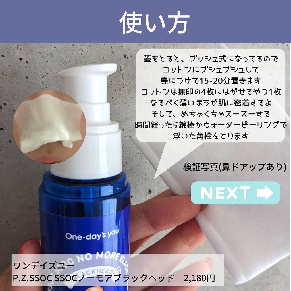 ノーモアブラックヘッド(ノーズピーリング)/One-day's you/スクラブ・ゴマージュを使ったクチコミ（3枚目）