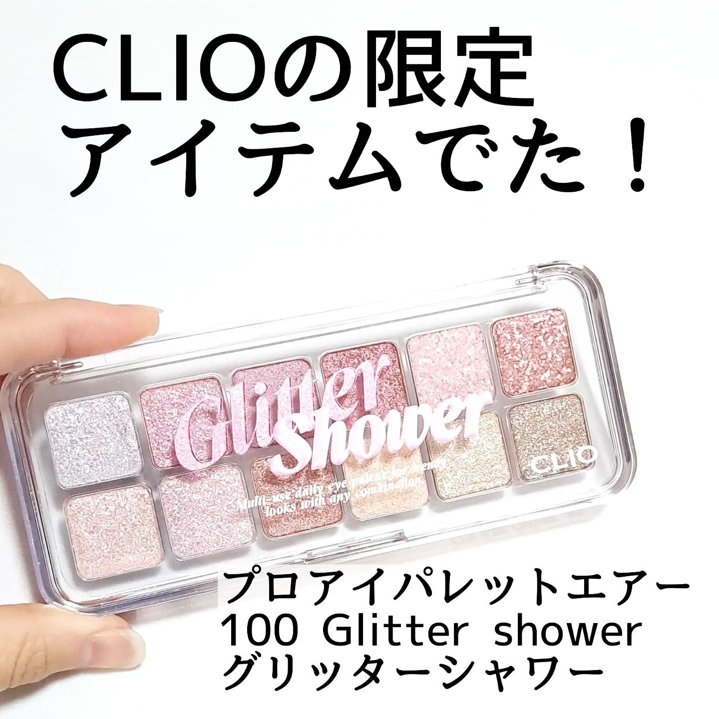 プロ アイ パレット エアー/CLIO/アイシャドウパレットを使ったクチコミ（2枚目）