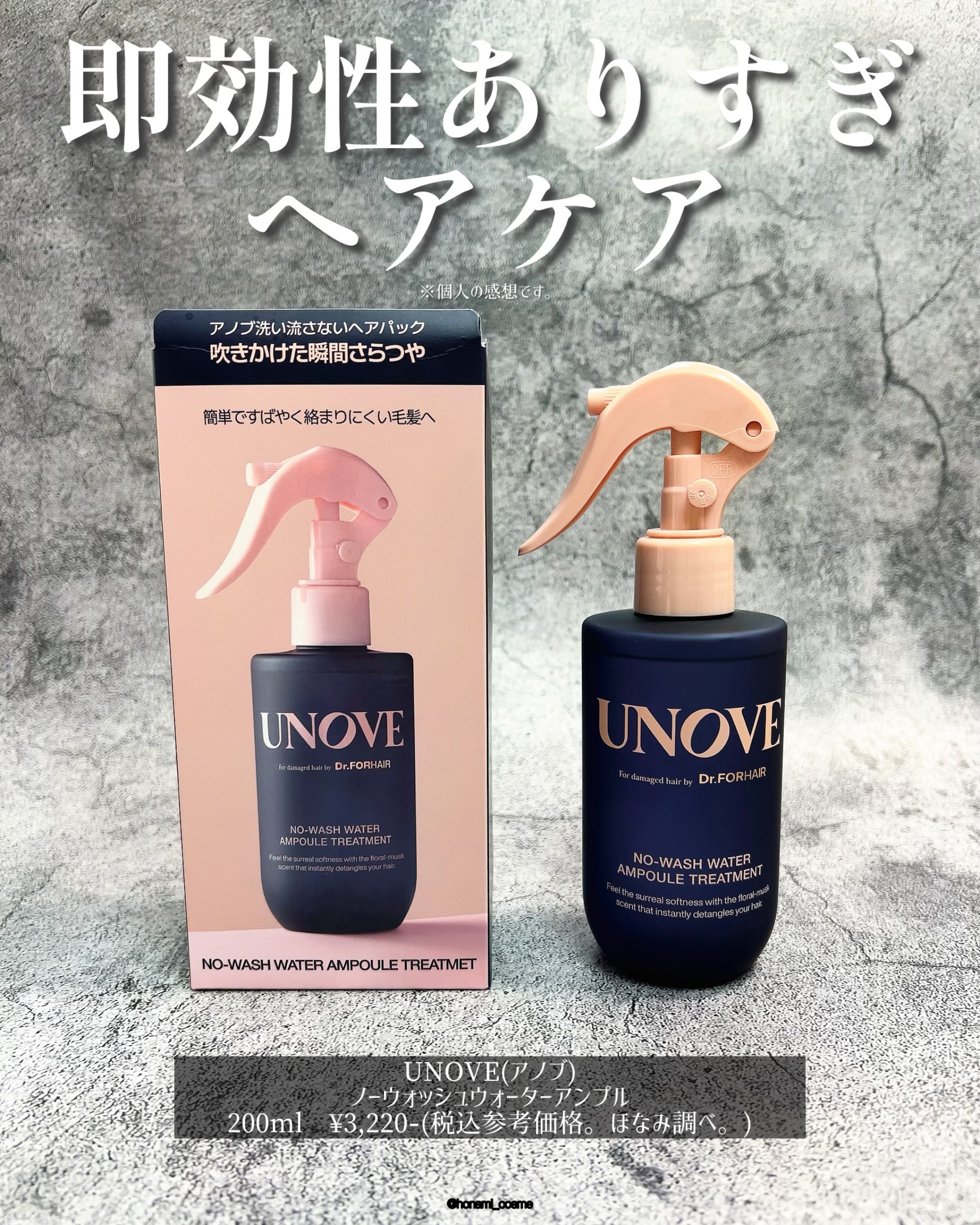 ノーウォッシュウォーターセラムトリートメント/UNOVE/ヘアトリートメントを使ったクチコミ（3枚目）