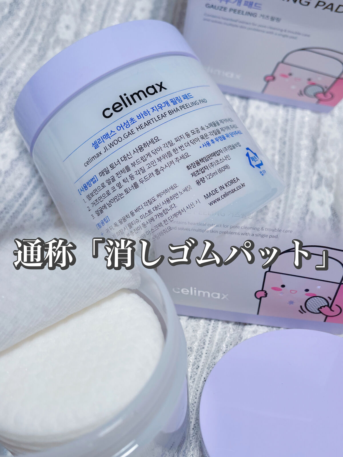 BHA消しゴムピーリングパッド/celimax/トナーパッドを使ったクチコミ（1枚目）