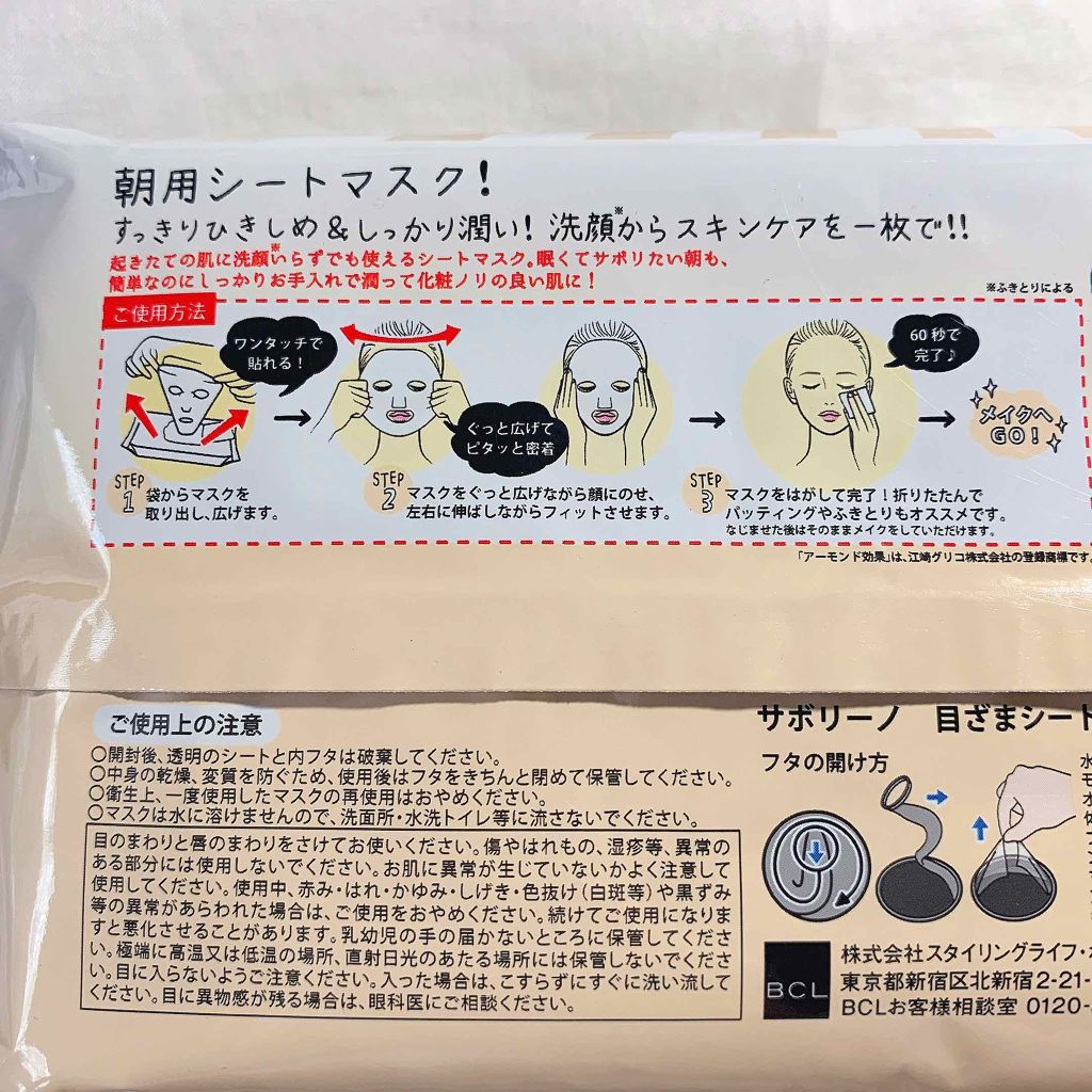 目ざまシート フルーティーアーモンドの香り/サボリーノ/シートマスク・パックを使ったクチコミ(2枚目)