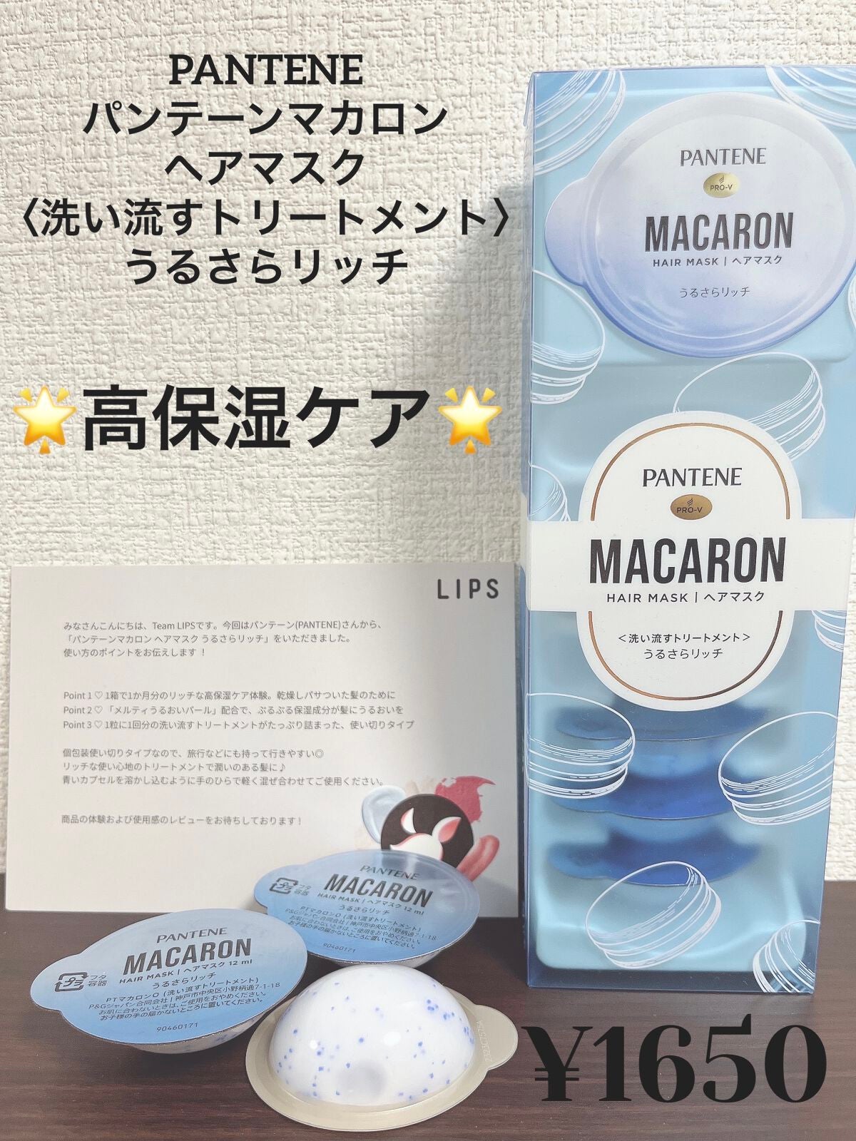 パンテーンマカロン ヘアマスク うるさらリッチ <洗い流すトリートメント>/パンテーン/ヘアマスク・ヘアパックを使ったクチコミ(1枚目)