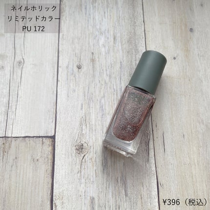 ネイルホリック リミテッドカラー Sparkle ornament/ネイルホリック/マニキュアを使ったクチコミ(2枚目)