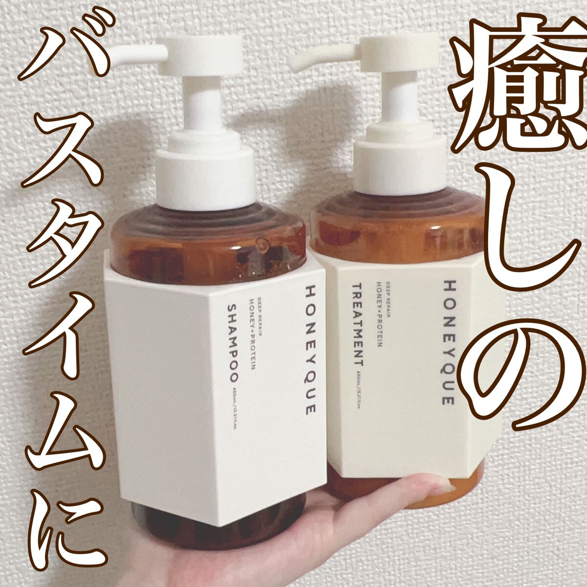 ディープリペア シャンプー モイスト/ヘアトリートメント モイスト/ハニーク/市販シャンプーを使ったクチコミ(1枚目)