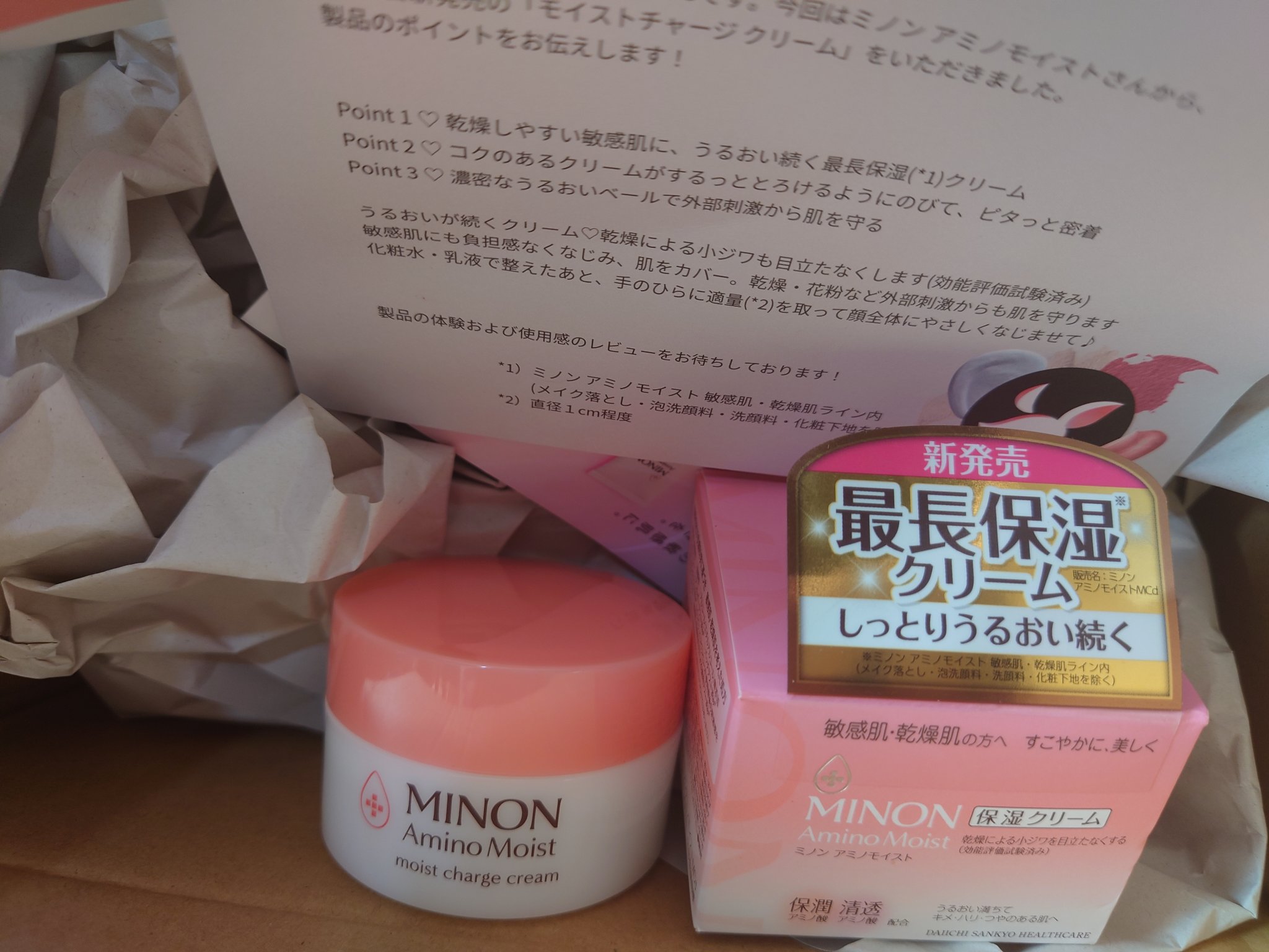 ミノン アミノモイスト モイストチャージ クリーム/ミノン/フェイスクリームを使ったクチコミ（1枚目）