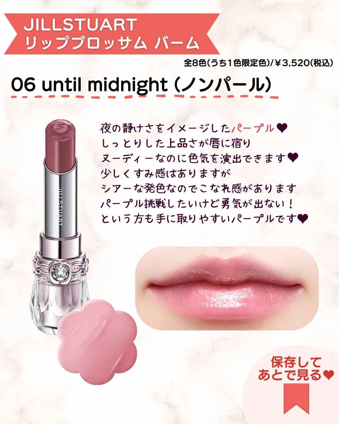 ジルスチュアート リップブロッサム バーム/JILL STUART/口紅を使ったクチコミ(7枚目)