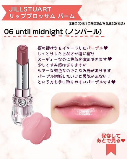 ジルスチュアート リップブロッサム バーム/JILL STUART/口紅を使ったクチコミ(7枚目)