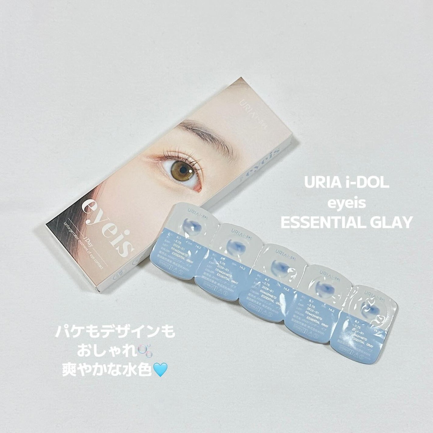 eyeis 1day/URIA i-DOL/ワンデー(1DAY)カラコンを使ったクチコミ(5枚目)