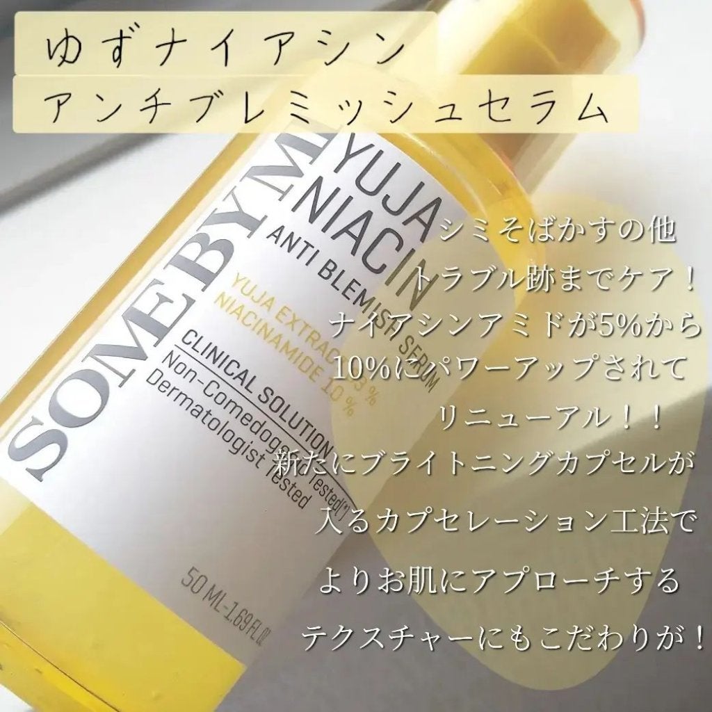 ユズナイアシンアンチブレミッシュセラム/SOME BY MI/美容液を使ったクチコミ(3枚目)