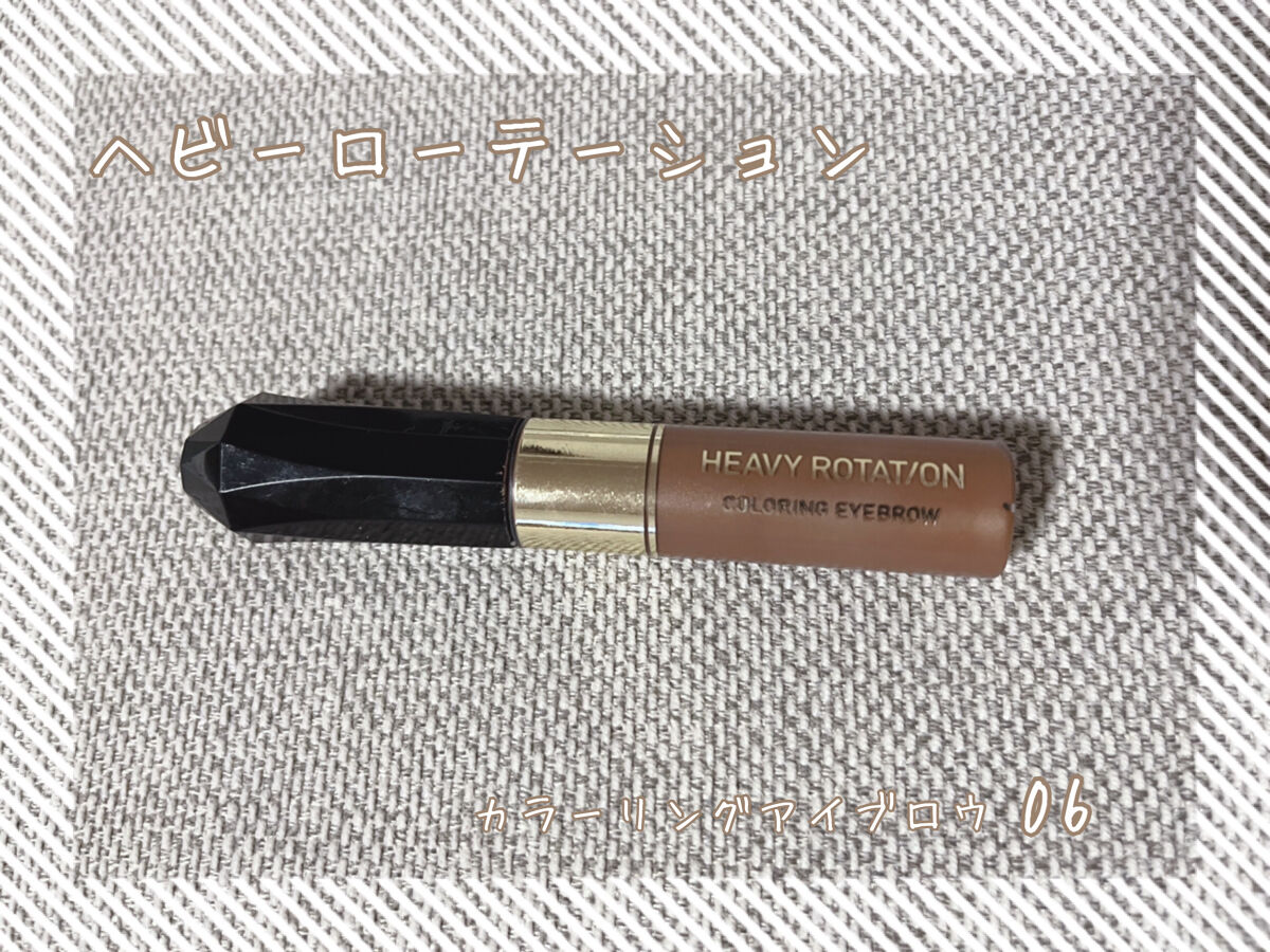 カラーリングアイブロウ 06 ピンクブラウン/ヘビーローテーション/眉マスカラを使ったクチコミ（1枚目）