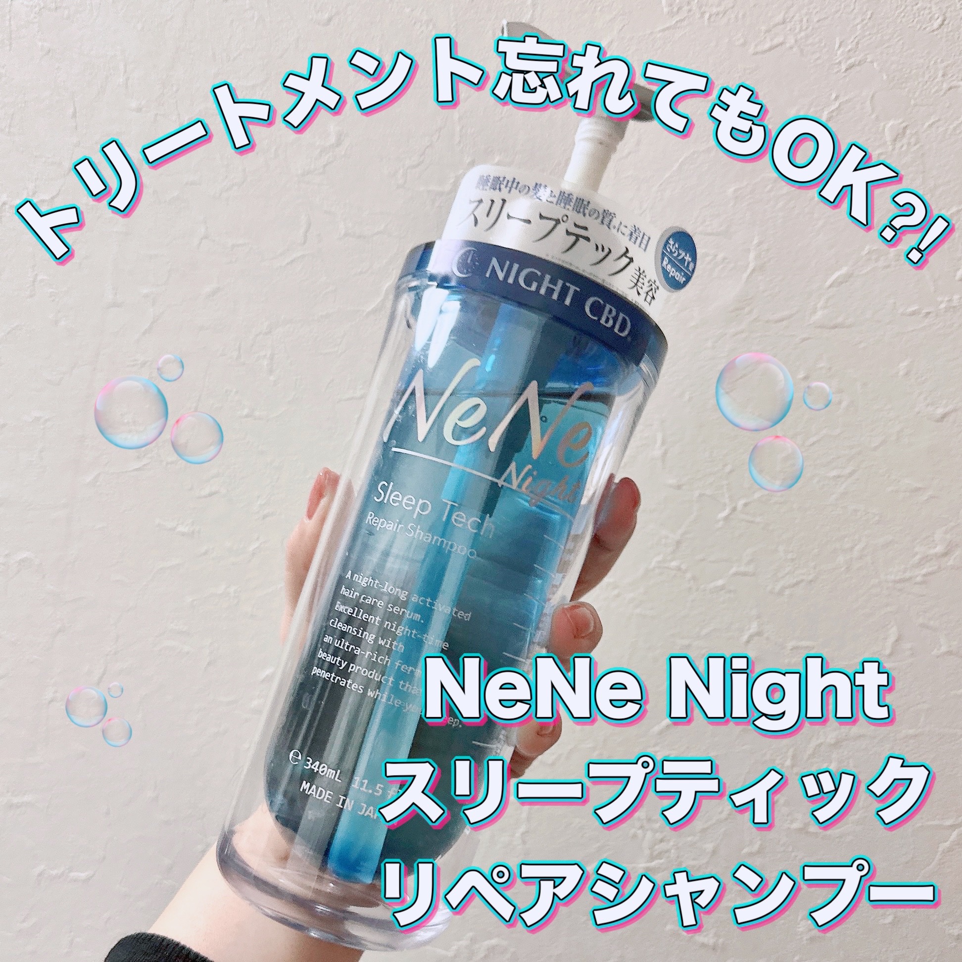 スリープテック リペア シャンプー／ヘアトリートメント/NeNe Night/市販シャンプーを使ったクチコミ（1枚目）