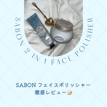 フェイスポリッシャー リラクシング(ラベンダー)/SABON/スクラブ・ゴマージュを使ったクチコミ（1枚目）