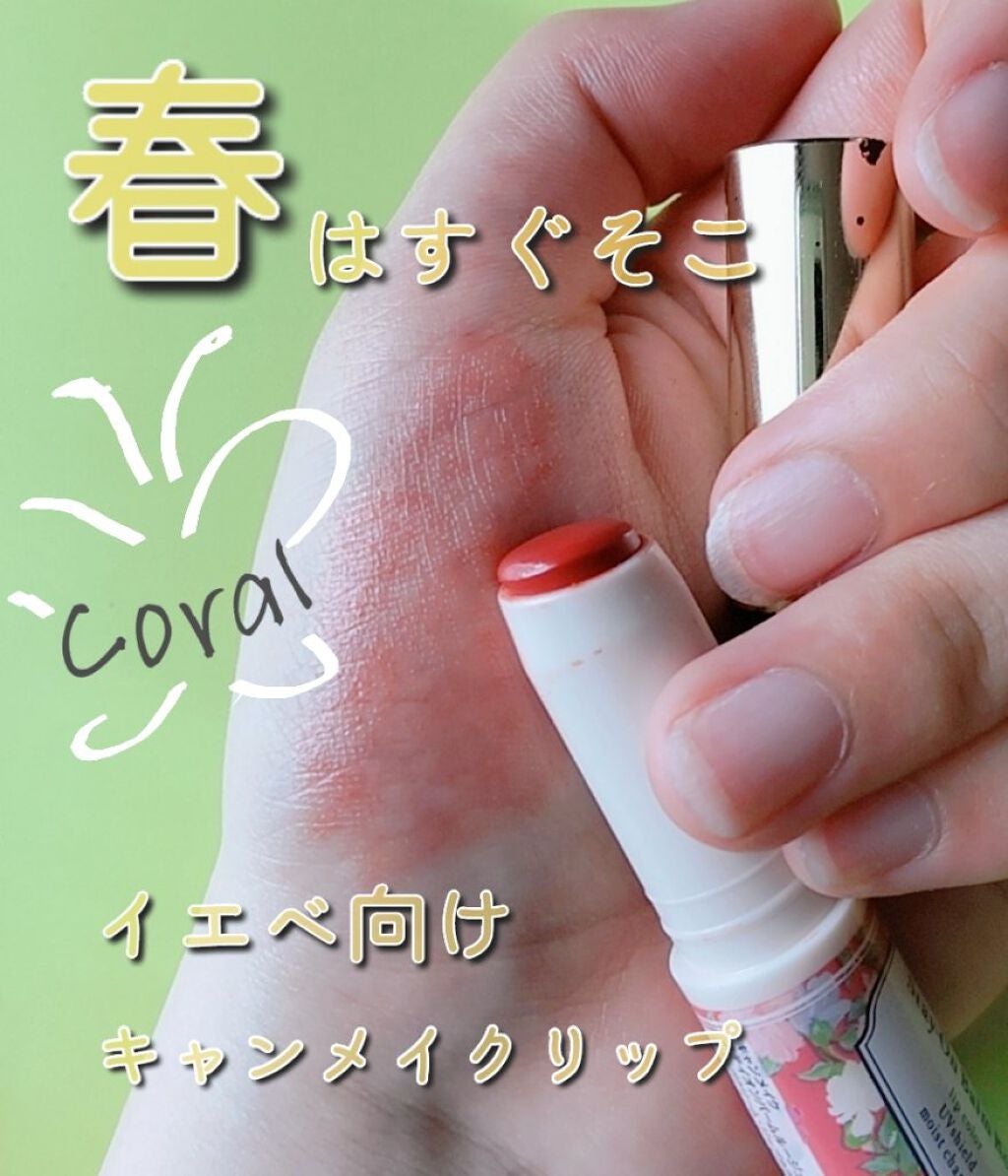 ステイオンバームルージュ/キャンメイク/口紅を使ったクチコミ(1枚目)