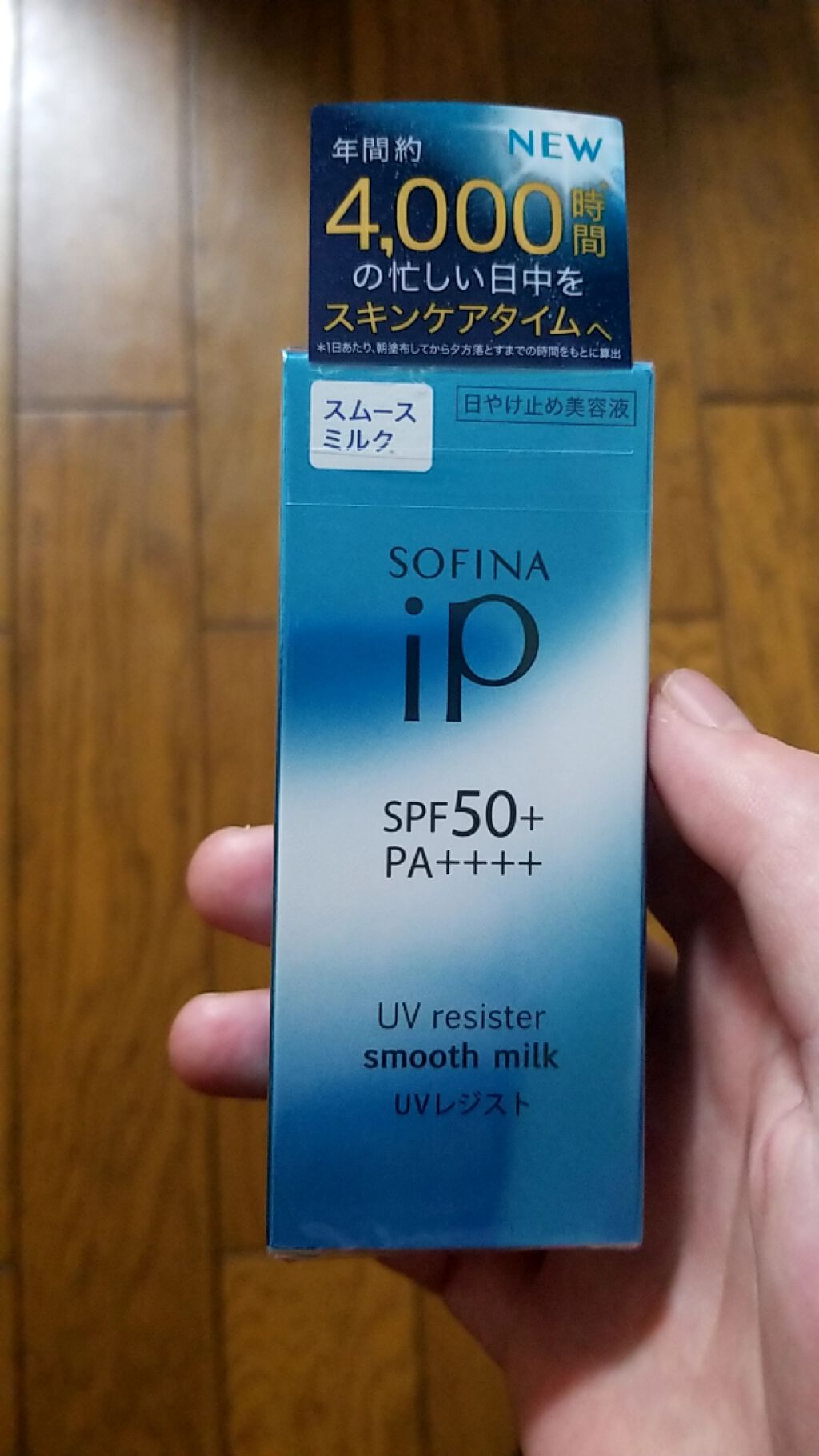 SOFINA iP UVレジスト スムースミルク/SOFINA iP/日焼け止め・UVケアを使ったクチコミ(1枚目)