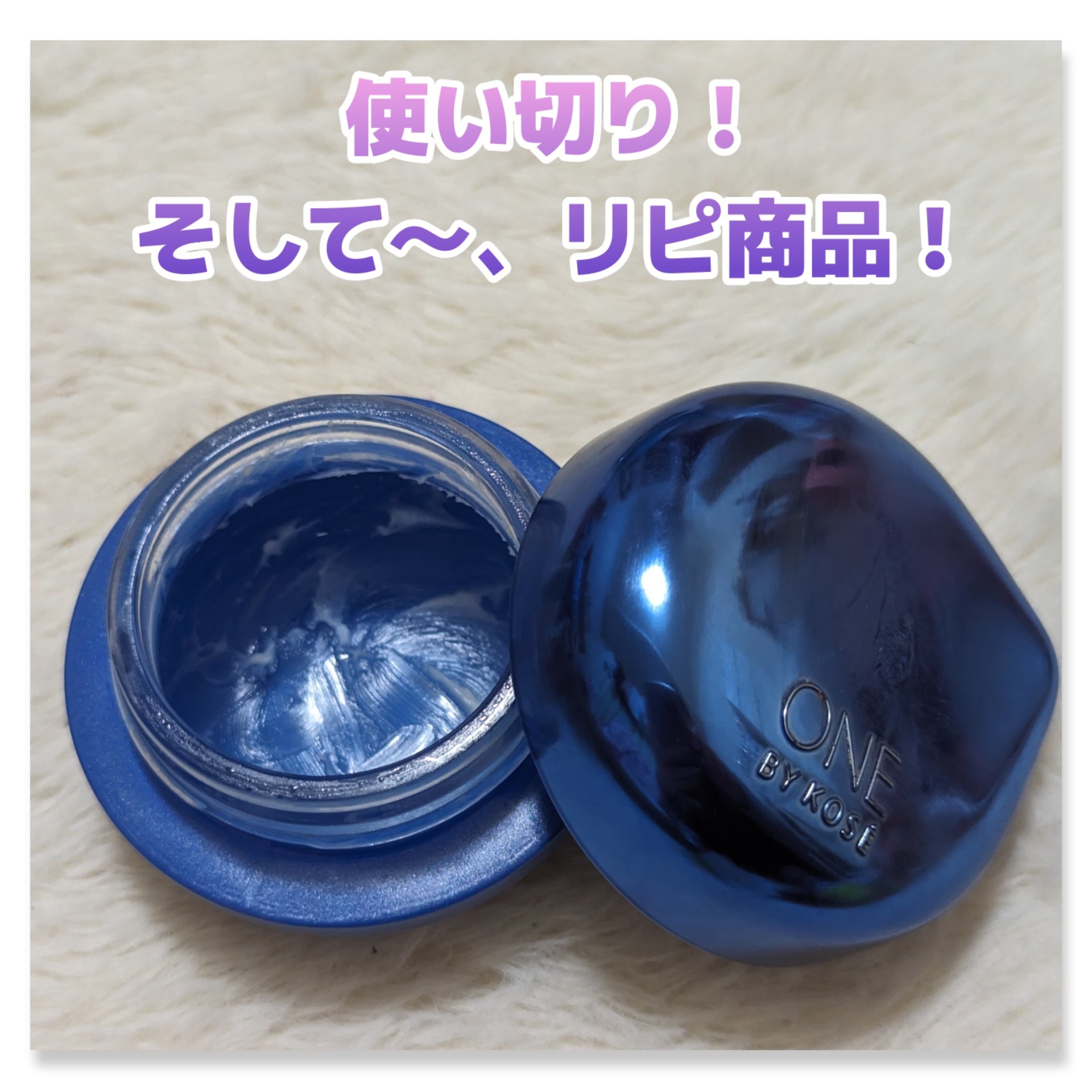 セラム シールド/ONE BY KOSE/フェイスバームを使ったクチコミ（1枚目）