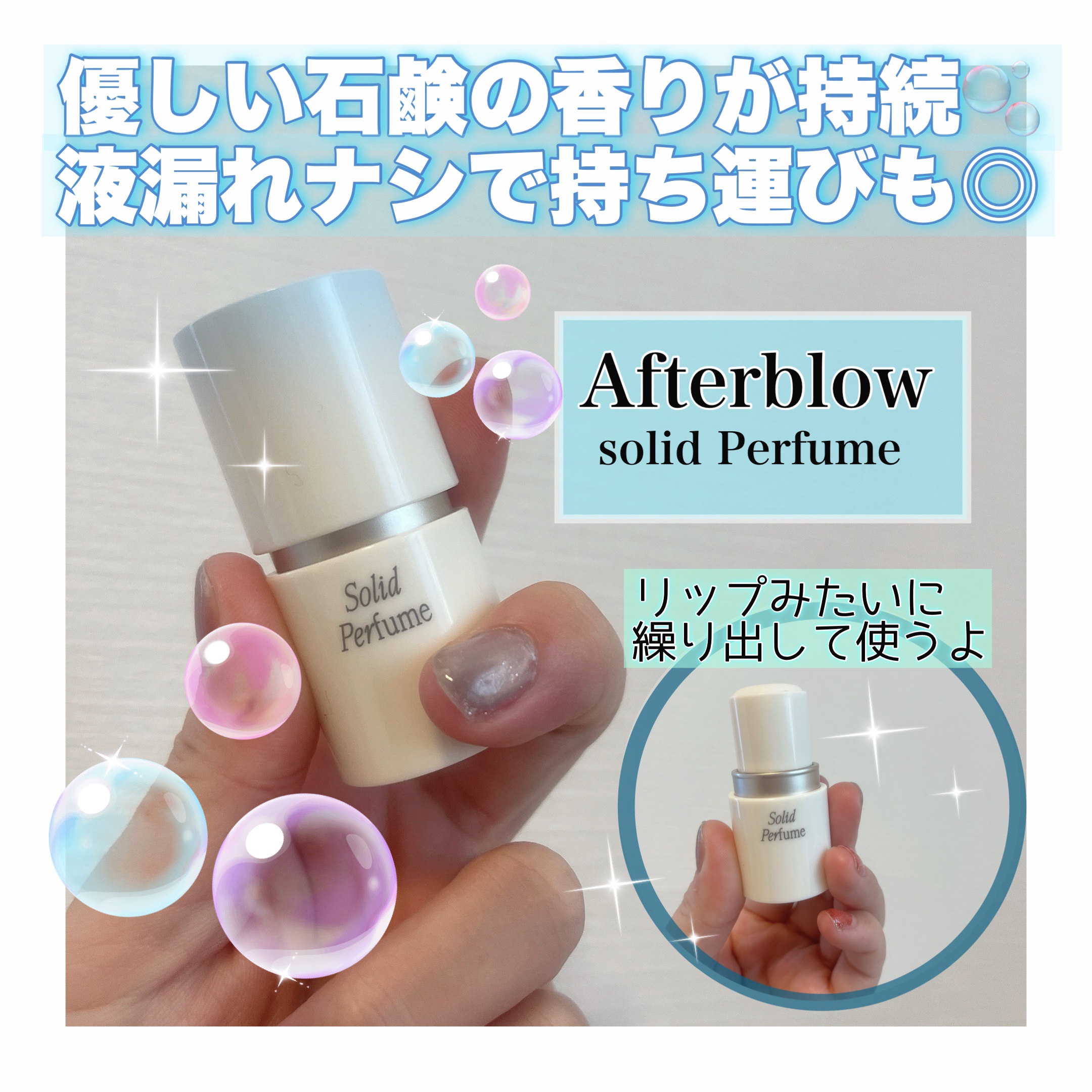 ソリッドパフューム コットンフォグ/After blow/練り香水を使ったクチコミ（1枚目）