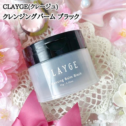 クレンジングバーム ブラック/CLAYGE/クレンジングバームを使ったクチコミ(2枚目)