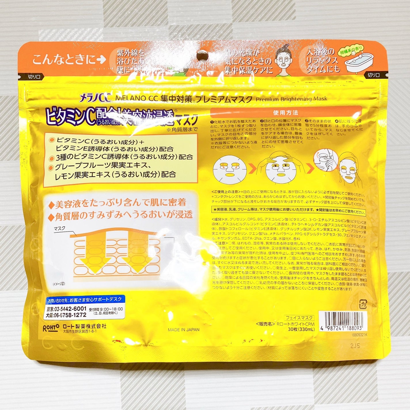 集中対策プレミアムマスクMK/メラノCC/シートマスク・パックを使ったクチコミ(2枚目)