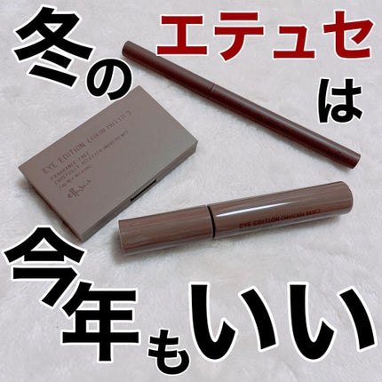 エテュセ アイエディション(カラーパレット)/ettusais/アイシャドウパレットを使ったクチコミ(1枚目)