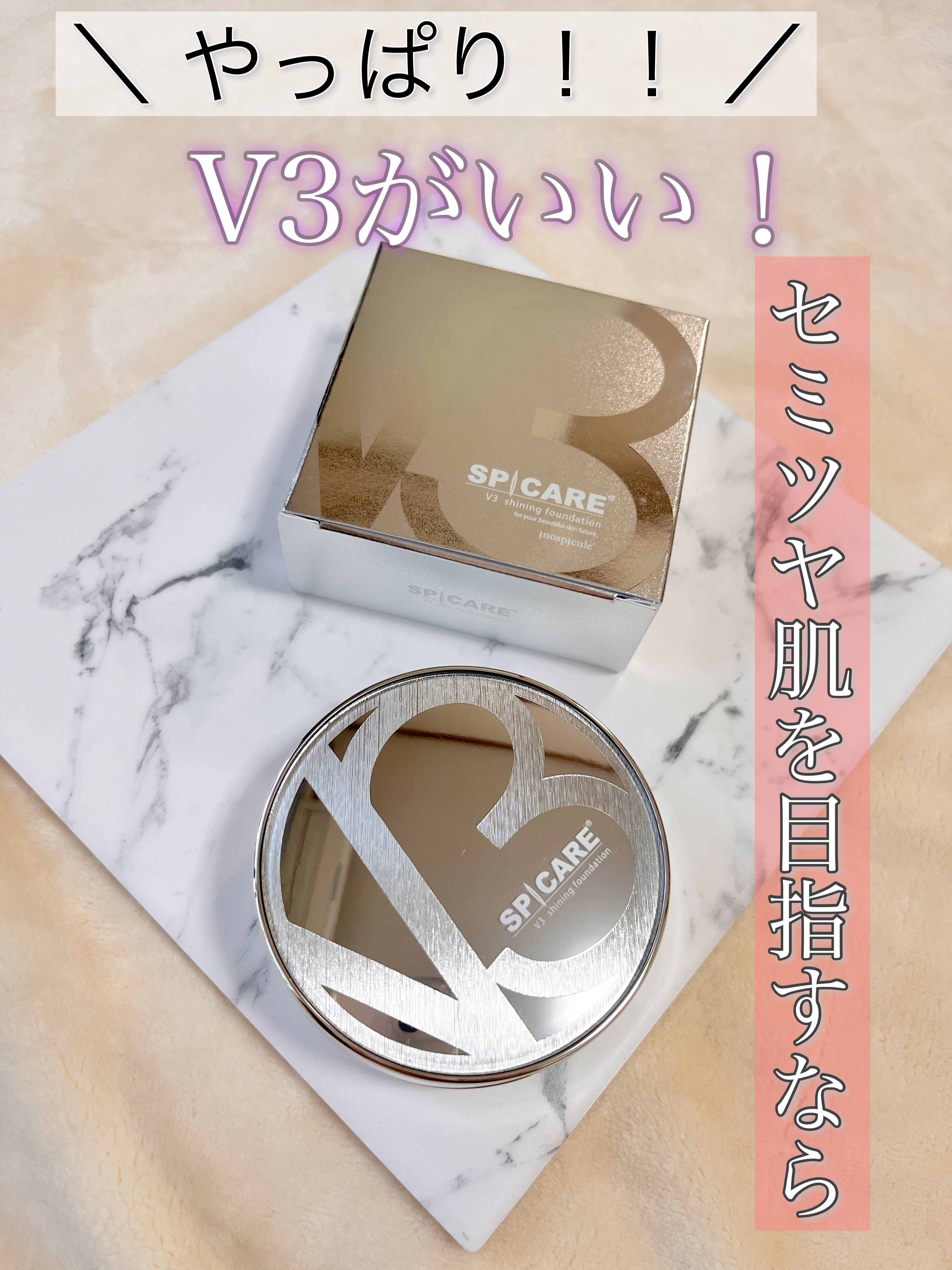 V3シャイニングファンデーション/SPICARE/クッションファンデーションを使ったクチコミ（2枚目）