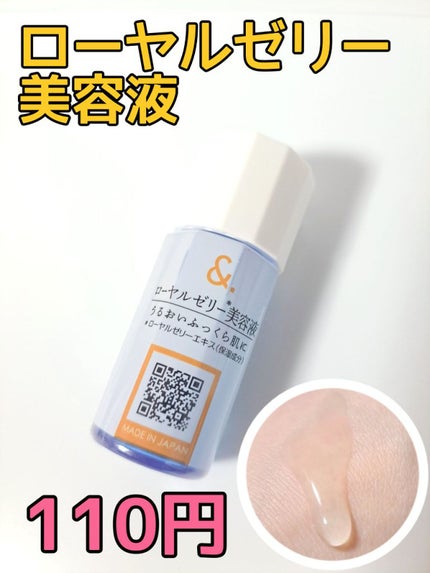 マイスキンケア美容液 ローヤルゼリー/DAISO/美容液を使ったクチコミ(1枚目)