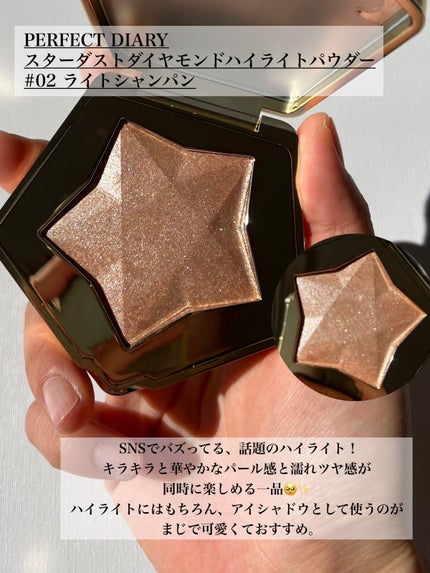 スターダストダイヤモンドハイライトパウダー/PERFECT DIARY/パウダーハイライトを使ったクチコミ(2枚目)