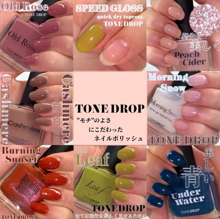 TONE DROP ネイルポリッシュ/D-UP/マニキュアを使ったクチコミ(1枚目)
