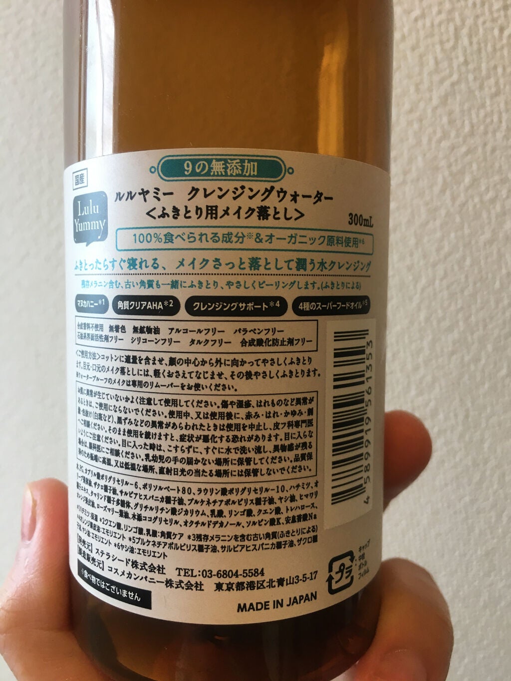 ルルヤミー クレンジングウォーター/ステラシード/クレンジングウォーターを使ったクチコミ(2枚目)