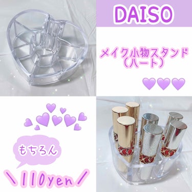 メイク小物スタンド(ハート)/DAISO/その他を使ったクチコミ（1枚目）