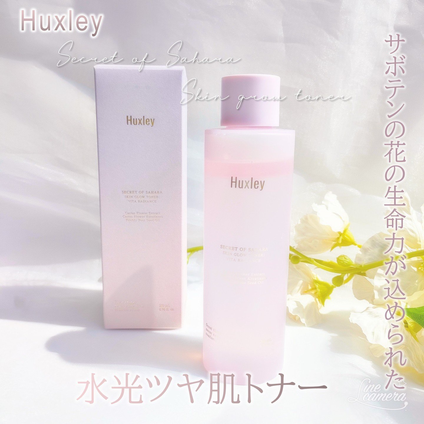 スキングロウトナー ビタラディアンス/Huxley/化粧水を使ったクチコミ（1枚目）